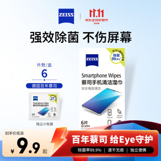蔡司 手机屏幕清洁湿巾 6片