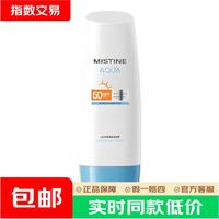蜜丝婷 小蓝帽身体防晒霜 SPF50 PA+++ 70ml