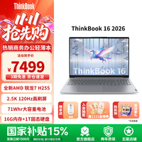 ThinkPad 2026锐龙版  R7-H255 16G 1T 2.5K 120Hz