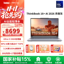 ThinkPad 联想 ThinkBook16+ 全新酷睿笔记本电脑 AI全能轻薄 Ultra 5 336H 16G  1T3.2K 165Hz