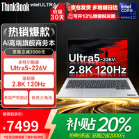 ThinkPad X1 Carbon Aura AI 2026补贴20% 14英寸超轻薄高端商务本高性能办公碳纤维笔记本电脑ibm可选TB14 Ultra5-226V 16G 512G固态 标配ThinkBook X 高端商务本 全国联保