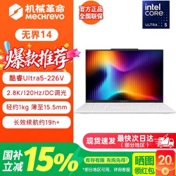 机械革命 无界2026/Ultra 5-226v/16/1T/2.8K/120Hz/FP/65W/灰 长续航轻薄本学生办公电脑