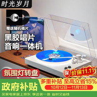 YEARS STAY 时光岁月黑胶唱片机复古蓝牙音响音箱老式留声机一体机木质彩胶便携多功能音乐专辑碟片生日礼物