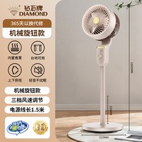 钻石牌 空气循环扇家用智能语音声控落地扇台式轻音大风力电风扇