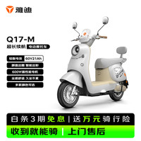 雅迪 Q17电动轻便摩托车超长续航智能轻便两轮官方通勤电瓶车 海豚灰 60V21A铅酸