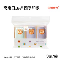 口袋旅行一次性内裤女纯棉无菌男士短裤免洗便携旅行旅游日抛内裤