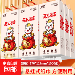 马上暴富悬挂式抽纸家用擦手纸餐巾纸实惠装卫生纸 1000张5层/1提 1提127mm*170mm