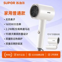苏泊尔 吹风机家用大风力速干5亿负离子护发学生宿舍折叠电吹风筒