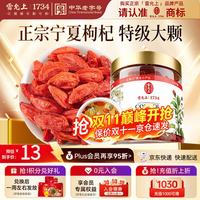 雷允上 宁夏枸杞子 100g 罐装
