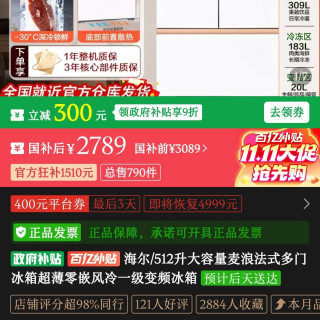 海尔麦浪512l，风冷变频法式冰箱，拼多多领取国补优惠后2789