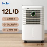 海尔 除湿机家用轻音卧室抽湿机地下室大功率回南天干衣吸湿器12LD