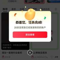 京东圈子垂钓圈每日随意发帖20京豆