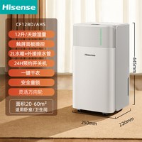 海信 除湿机家用吸湿器回南天地下室卧室防潮抽湿机CF12BD/AHS系列