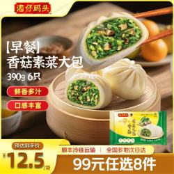 湾仔码头 早餐速食 生鲜食品 早餐香菇素菜大包390g6只