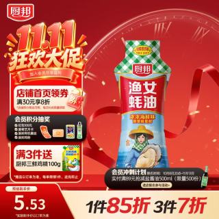 厨邦 渔女蚝油 605g 挤挤装 优质蚝汁 炒蘸拌烤提鲜调料自营