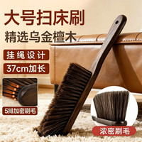 中葆堂 乌金檀木大号除尘刷扫床刷家用长柄床上沙发除尘清洁神器卧室刷床