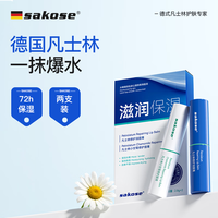 sakose 凡士林情侣润唇膏 2.8g*2