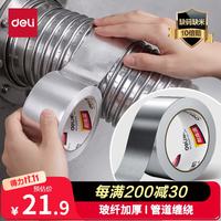 得力 JL651 玻璃纤维铝箔胶带 加厚耐高温 60mm*20m 银色