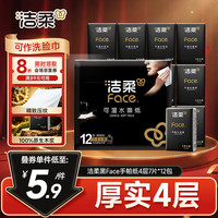 洁柔 纸手帕黑Face古龙水香味迷你7张4层纸巾便携小包纸巾 面巾纸