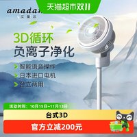 88VIP：Amadana 艾曼达电风扇负离子家用台式3D落地空气循环扇办公室