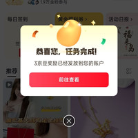 京东圈子「黄金圈」关注3京豆+签到1京豆+连续打卡7日京豆大膨胀