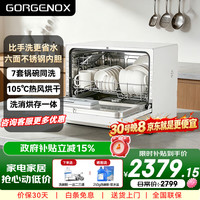 GORGENOX 歌嘉诺7套洗碗机台式一级水效热风烘干uv除菌不锈钢内胆可洗锅DW7-D52