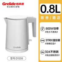 Grelide D1008学生宿舍酒店烧水壶0.8L容量小功率迷你烧水壶