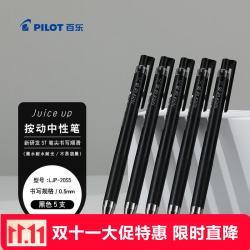 百乐 Juice系列 LJP-20S5 按动中性笔 黑色 0.5mm 5支装