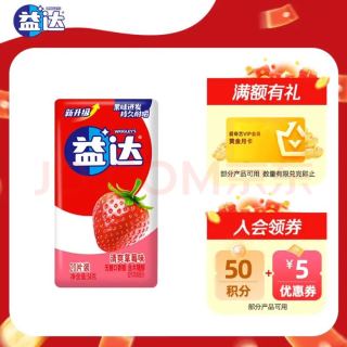 益达 无糖口香糖 20片 清爽草莓味