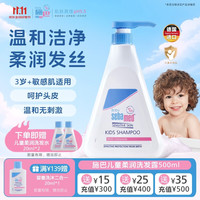 施巴 温和洁净儿童洗发液 500ml