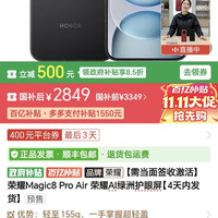 荣耀 magic8 Pro air