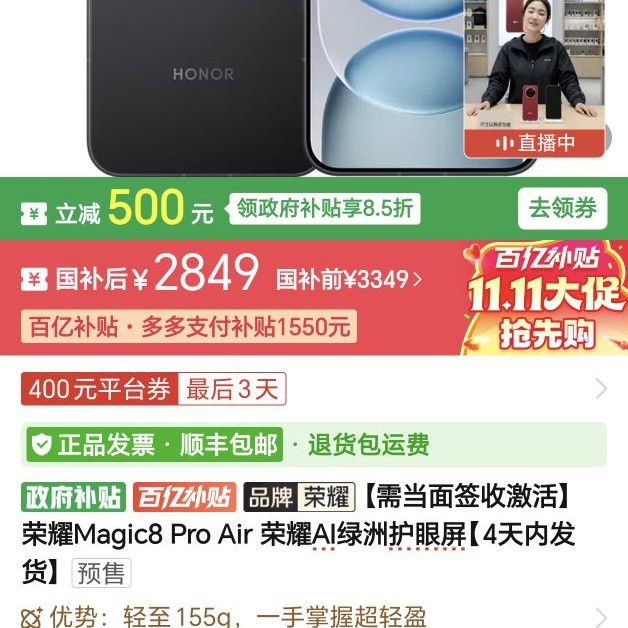荣耀 magic8 Pro air