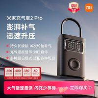 移动端：米家 MJCQB07PQW 充气宝2 Pro 黑色
