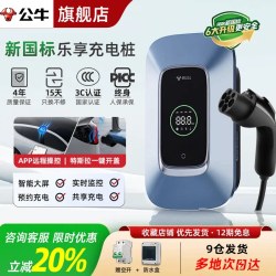 公牛 特斯拉Model3/Y 21kW 家用充电桩