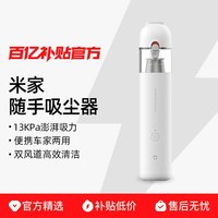 MIJIA/米家 大吸力 手持式吸尘器