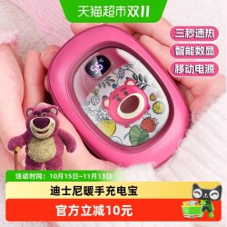 鑫行玩具 迪士尼草莓熊暖手宝2合1迷你随身便携式USB暖宝宝女孩生日礼物6