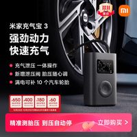 移动端：米家 小米米家充气宝3车载充气泵电动打气筒便携式汽车电动车