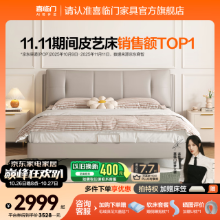 喜临门 尼亚pro 软包皮艺床 云雾米+光年plus3.0 1.8*2m