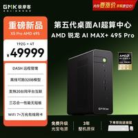 极摩客 EVO-X5PRO AMD 锐龙 AI Max+ PRO 495AI迷你工作站迷你主机