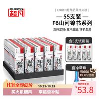 超凡 防风打火机2026新款蓝焰直冲质量好的一次性打火机 锦绣山河55支