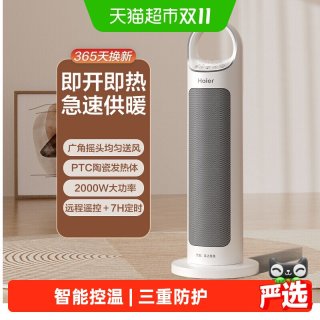 88VIP：海尔 冬季取暖神器家用节能浴室小型暖风机小太阳省电电暖气烤火炉