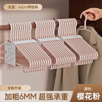 喜家家 衣架家用加粗加大加厚挂衣架无痕防肩角衣挂架防滑晾晒衣服挂钩 樱花粉带挂钩 10支