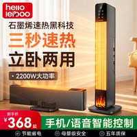 HELLOLEIBOO 暖风机加热取暖器2026新款踢脚线小太阳电暖气神器热风烤火炉