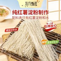 百亿补贴：东方甄选 红薯粉条(500g*2) 耐煮不易断 爽滑劲道