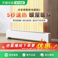 米家 小米 米家踢脚线电暖器2