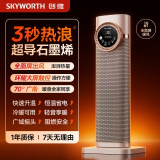 创维 加湿取暖器2026新款智能语音暖风机家用节能省电石墨烯电暖器