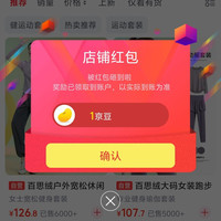 百思绒京东自营旗舰店关注有礼领京豆1京豆。