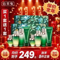 88VIP:佰草集 买一送一:佰草集太极水乳蜜洁面套装紧致礼盒