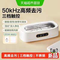 88VIP：苏泊尔 超声波清洗机家用洗眼镜机假牙手表首饰清洁眼镜盒自动清洗