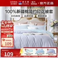 富安娜 100%纯棉印花刺绣 星梦蓝 单件被套 203cm*229cm 1.5/1.8米床